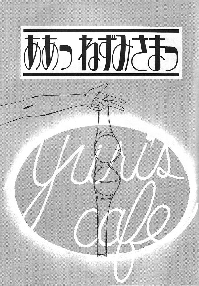 Ah! Nezumi-sama page 4 full