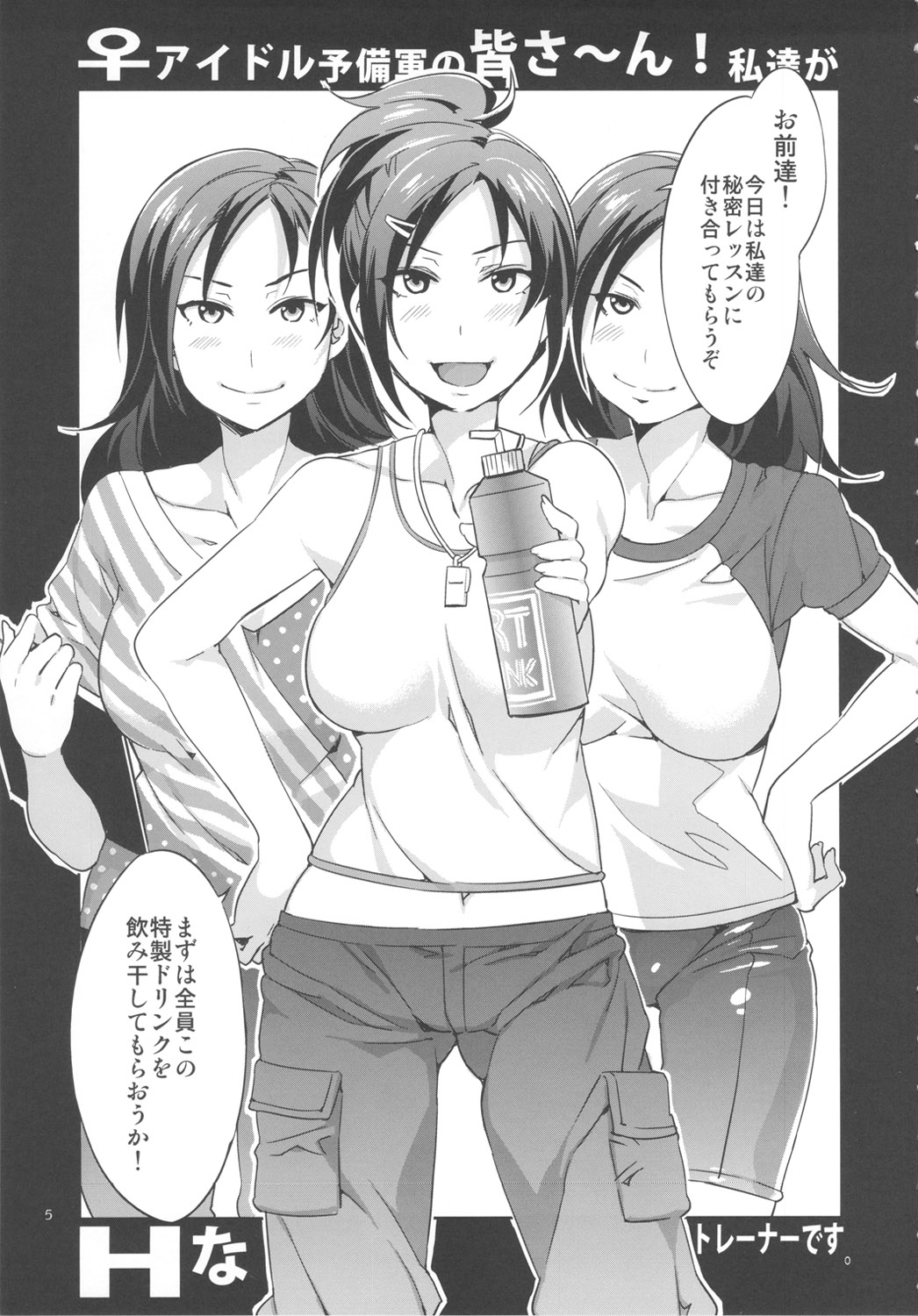 ♀ Idol Yobigun no Minasaan! Watashi-tachi ga H na Trainer desu. -Kanzenban- page 4 full