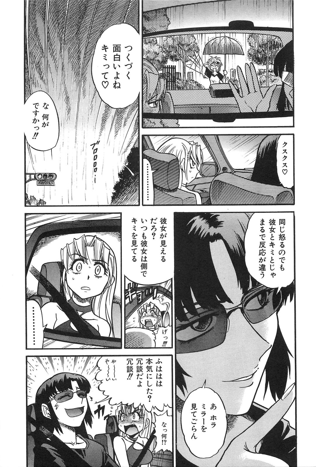 Ochiru Tenshi Vol. 2 page 10 full