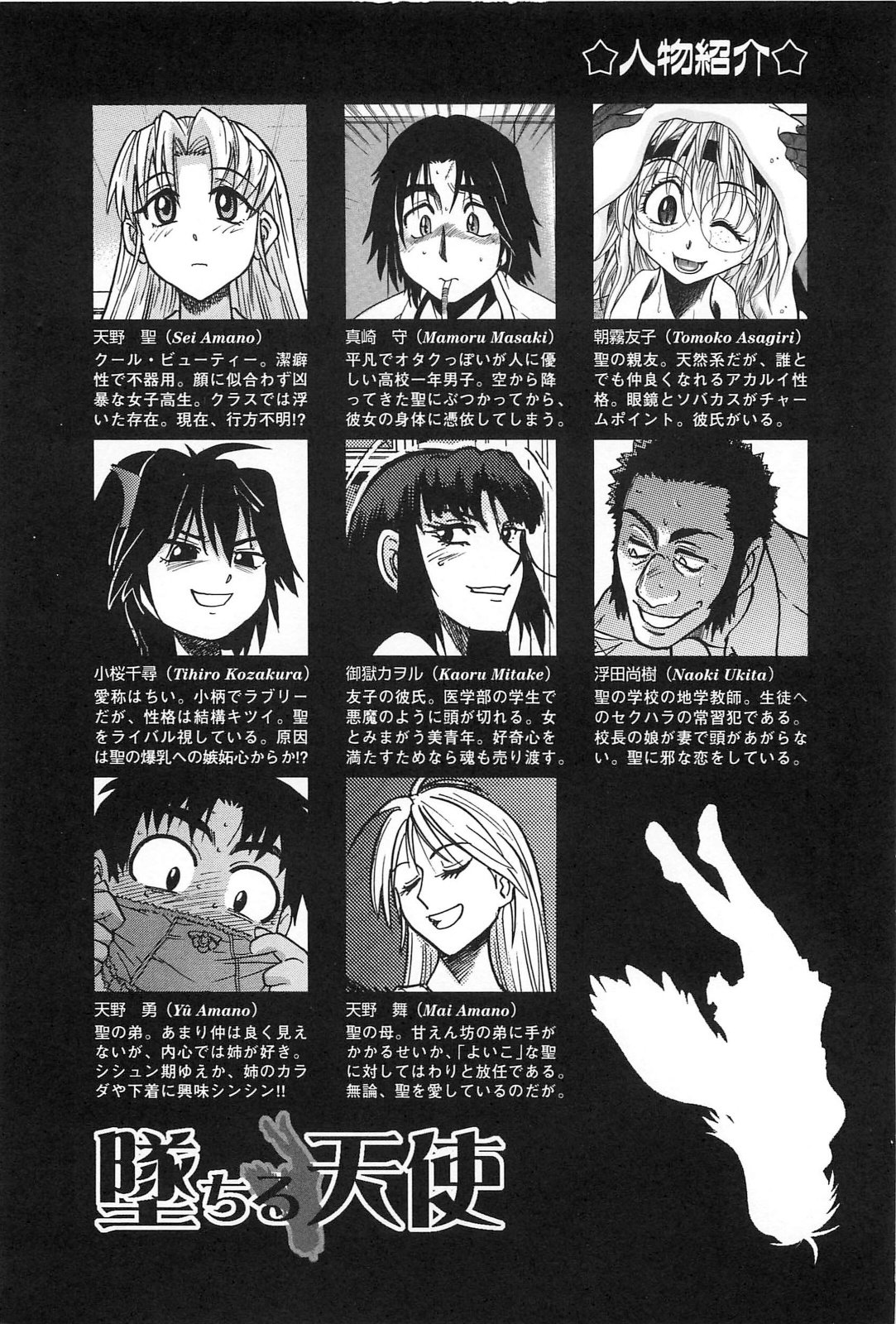 Ochiru Tenshi Vol. 2 page 3 full