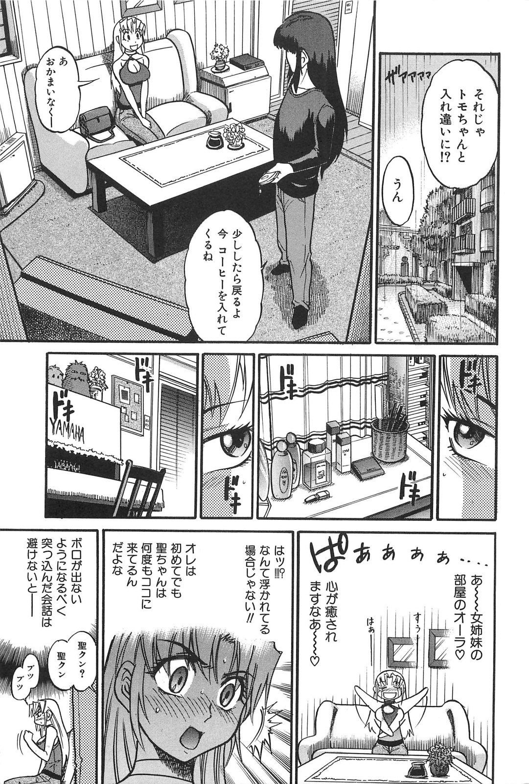 Ochiru Tenshi Vol. 2 page 4 full