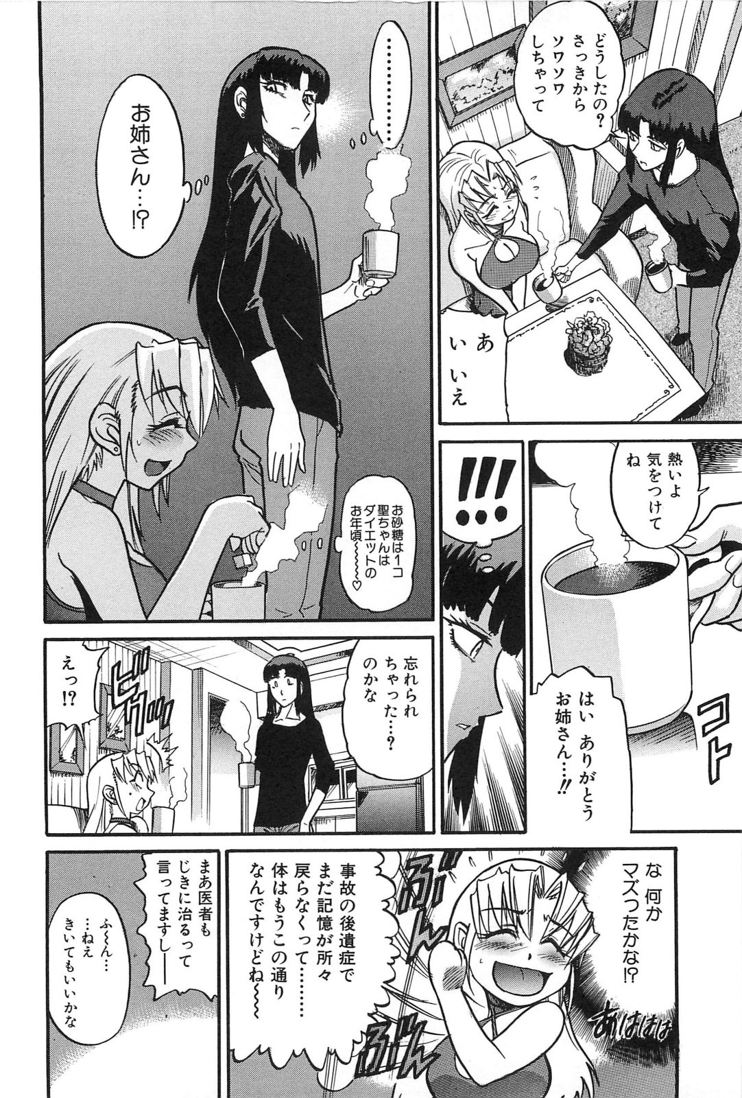 Ochiru Tenshi Vol. 2 page 5 full