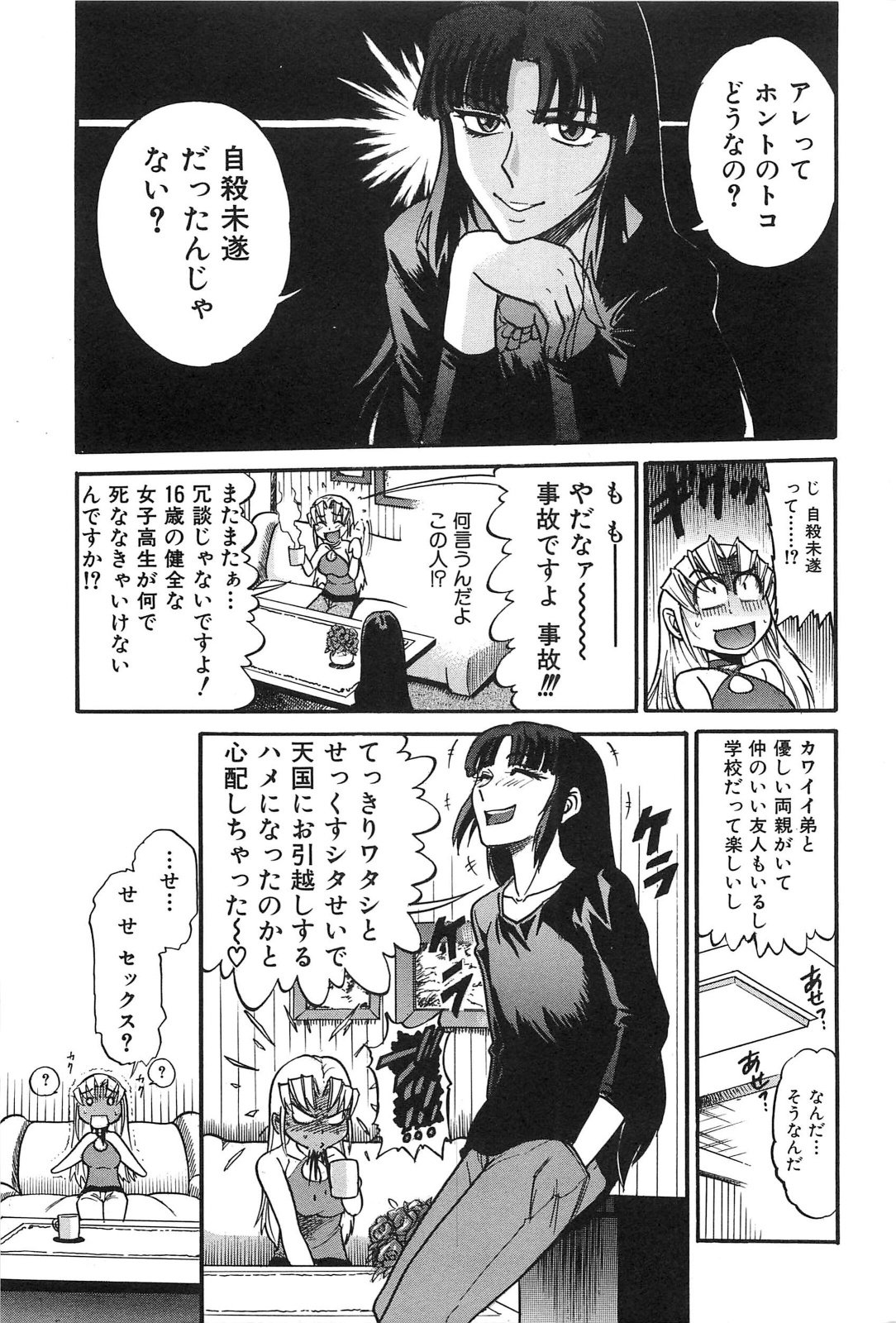 Ochiru Tenshi Vol. 2 page 6 full