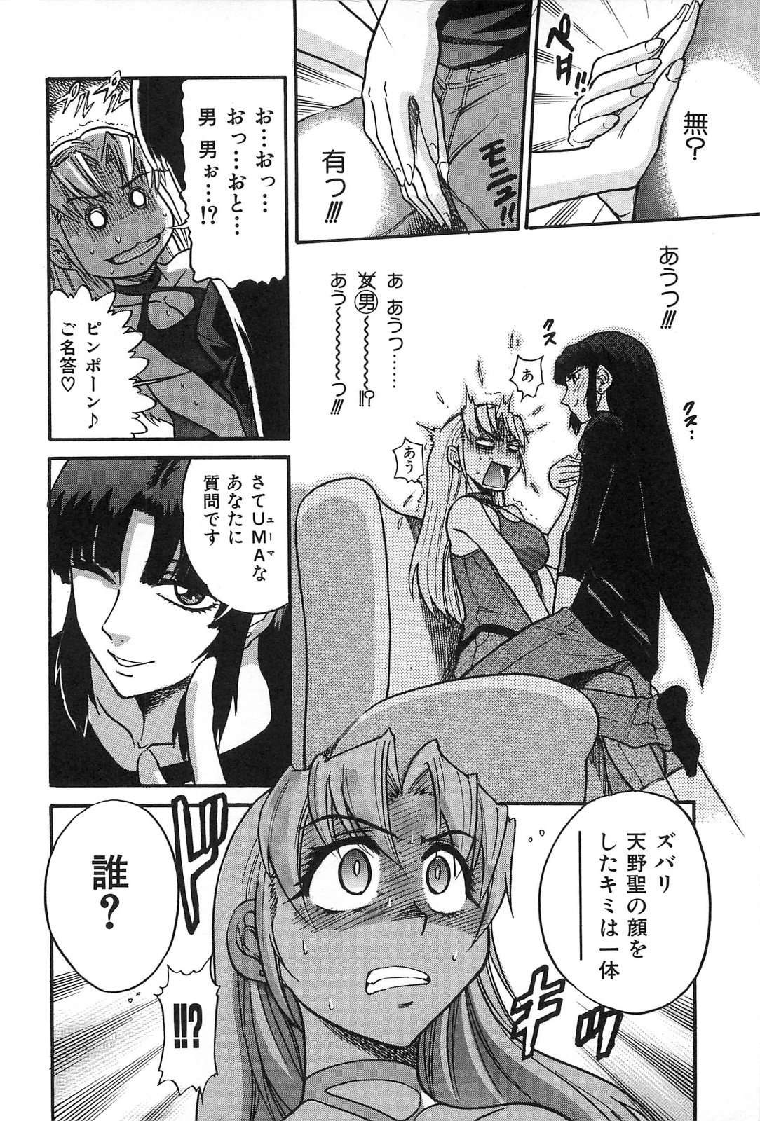 Ochiru Tenshi Vol. 2 page 7 full