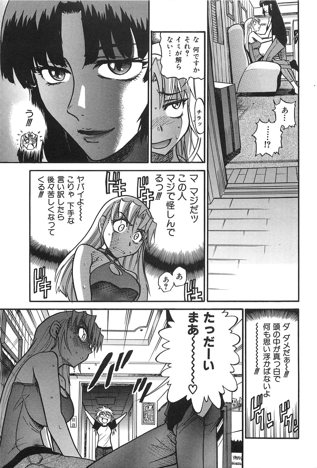 Ochiru Tenshi Vol. 2 page 8 full
