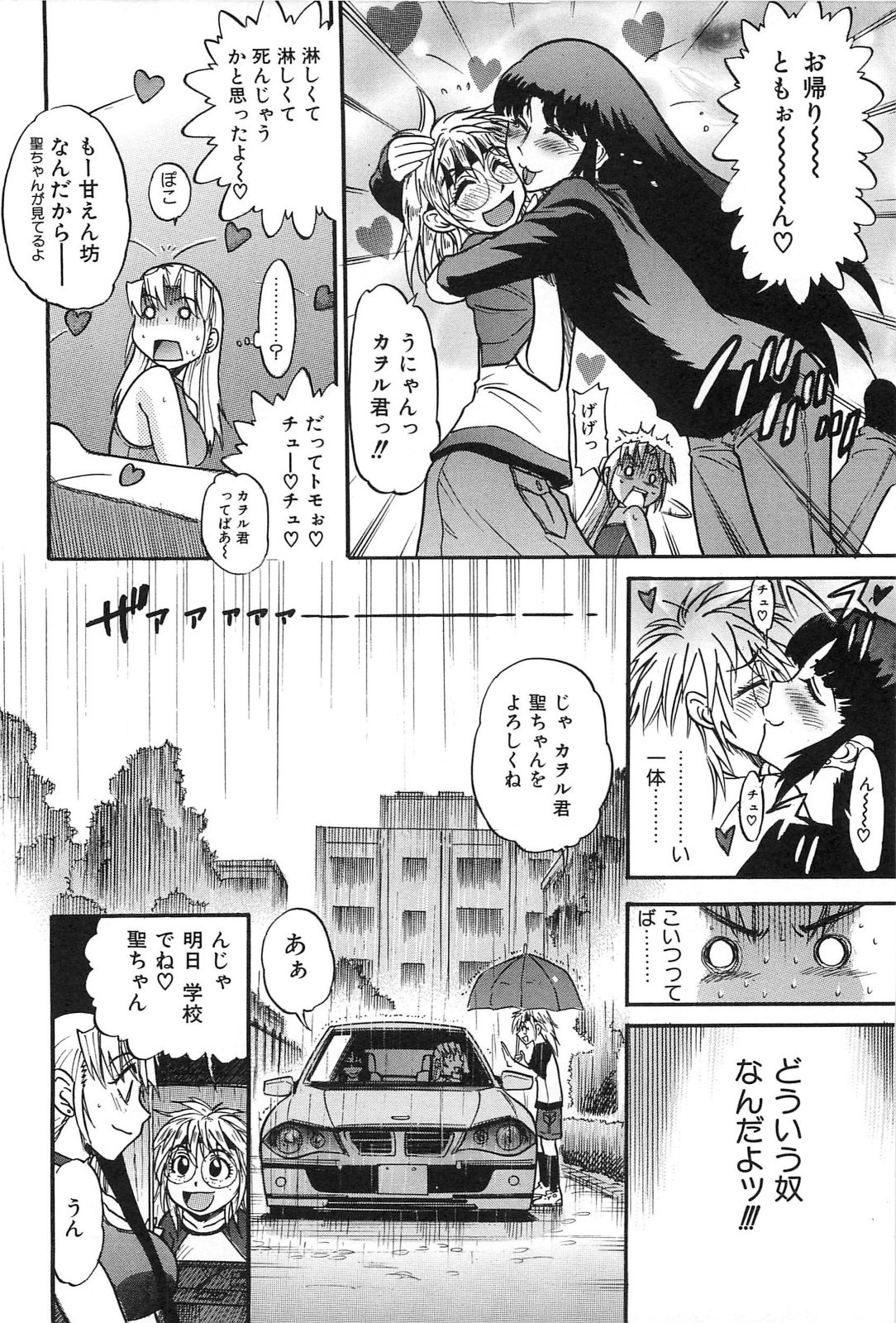 Ochiru Tenshi Vol. 2 page 9 full