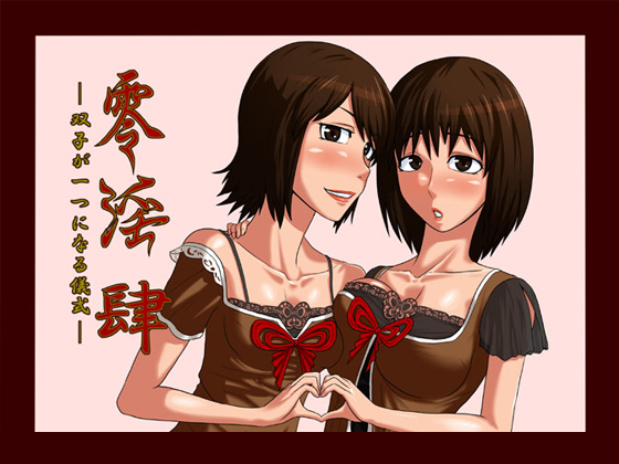 Zeroin Yon ~Futago ga Hitotsu ni Naru Gishiki~ page 1 full