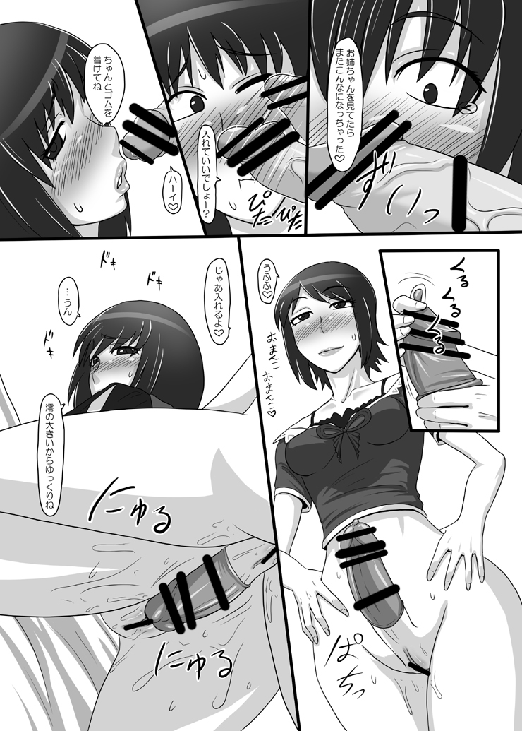 Zeroin Yon ~Futago ga Hitotsu ni Naru Gishiki~ page 10 full
