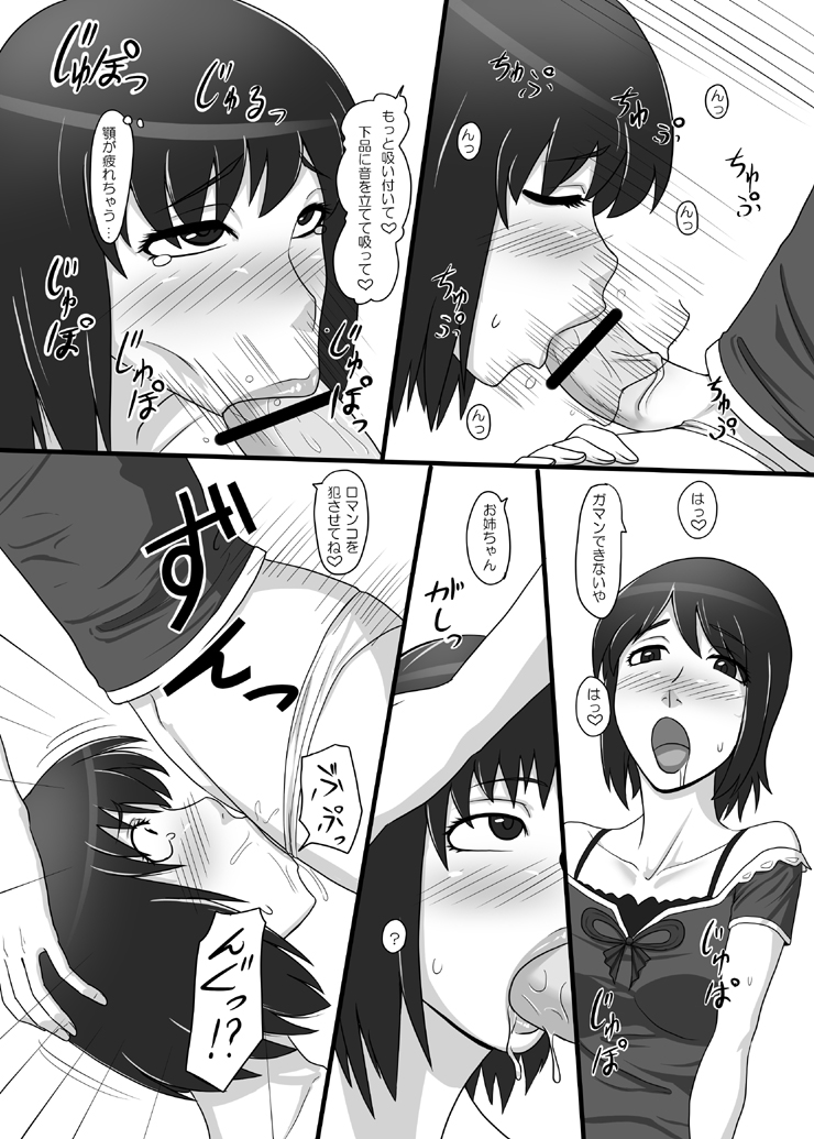 Zeroin Yon ~Futago ga Hitotsu ni Naru Gishiki~ page 5 full
