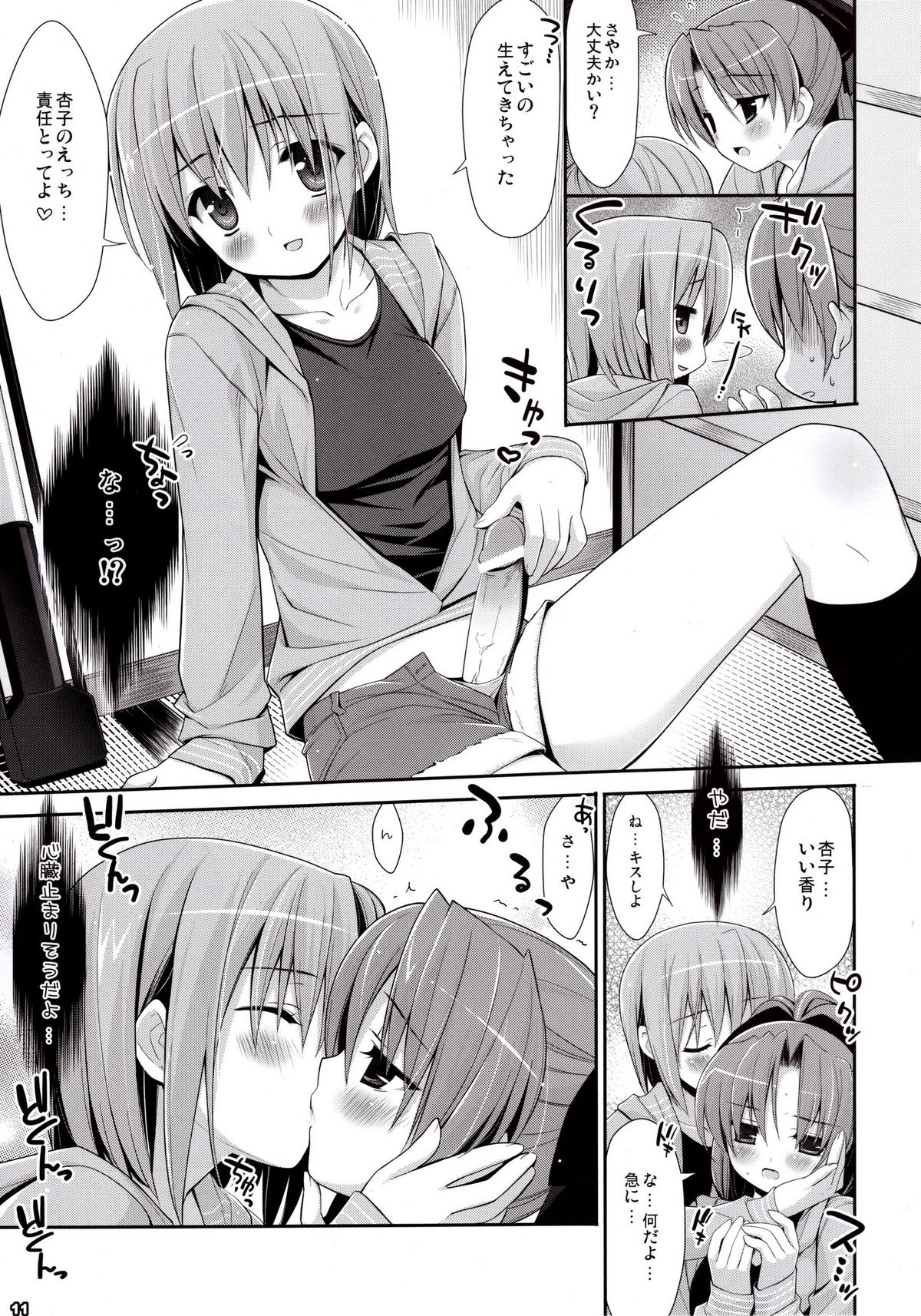 Mahou Shoujo to Tojita Sekai page 10 full