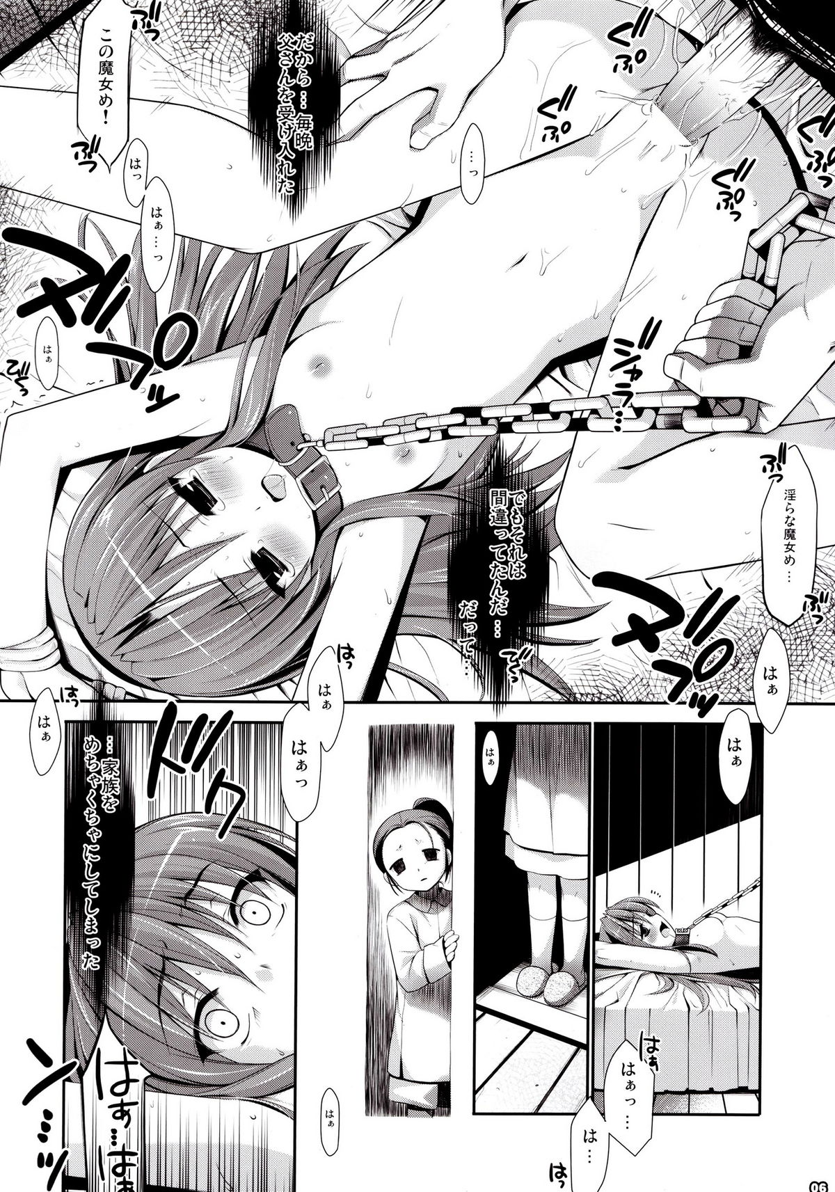 Mahou Shoujo to Tojita Sekai page 5 full