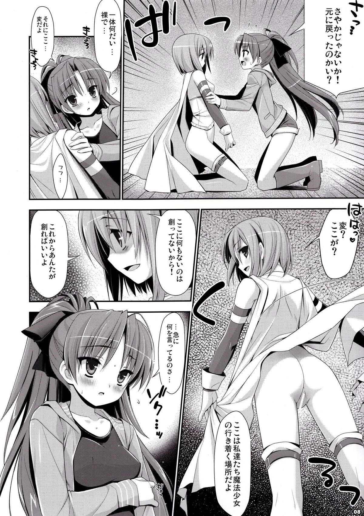 Mahou Shoujo to Tojita Sekai page 7 full