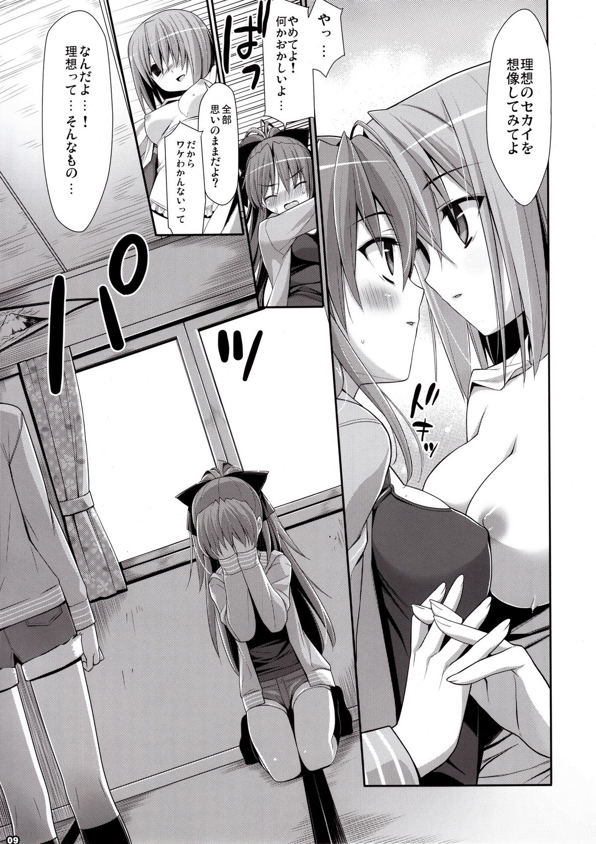 Mahou Shoujo to Tojita Sekai page 8 full