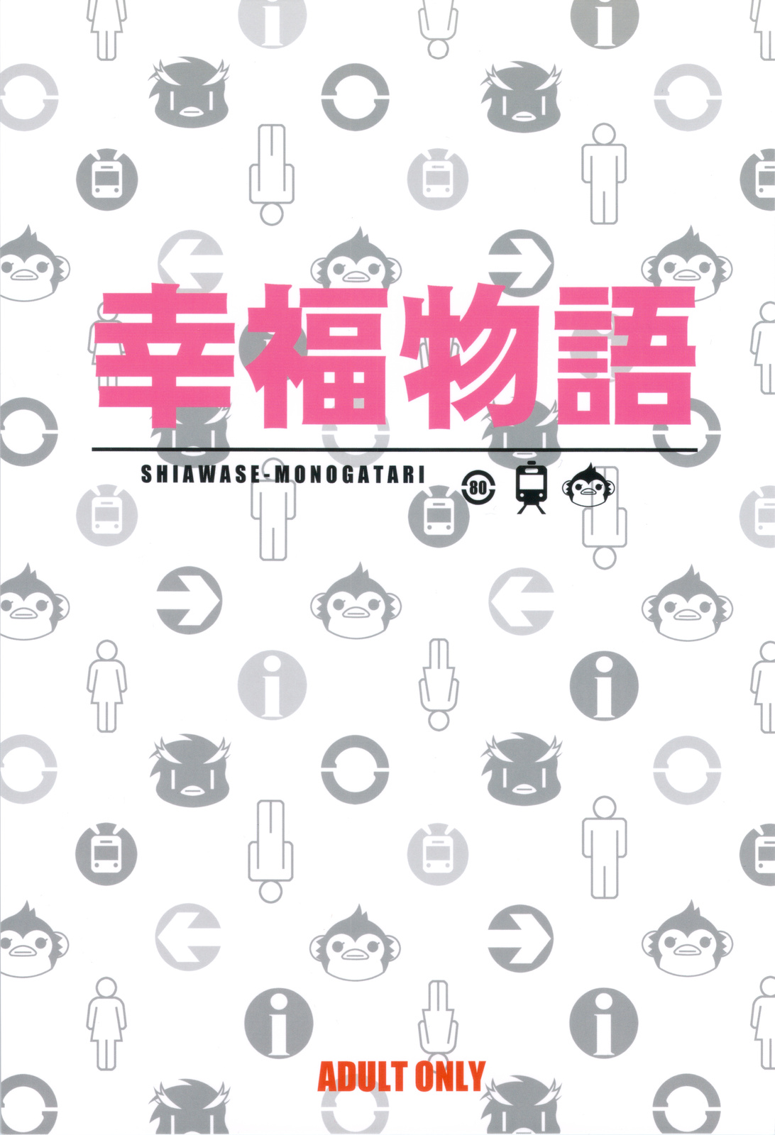 Shiawase Monogatari page 1 full