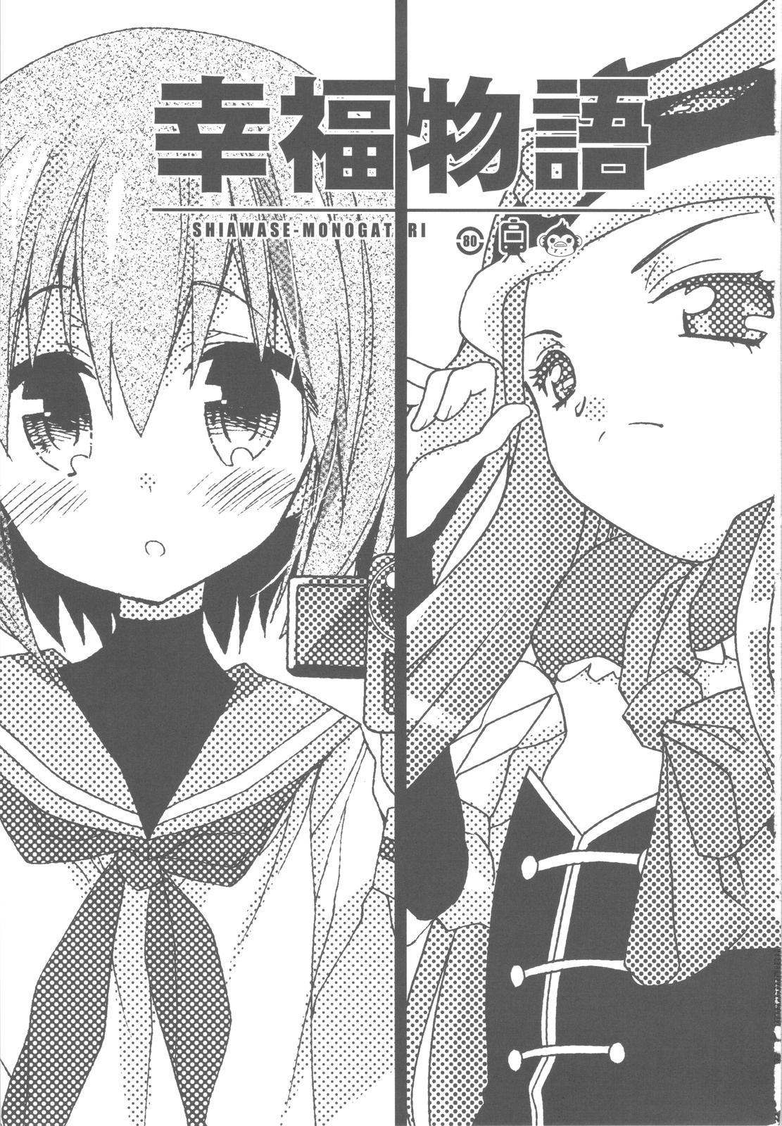 Shiawase Monogatari page 2 full