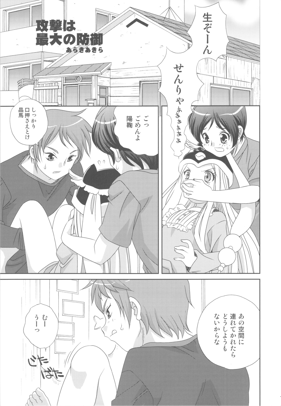 Shiawase Monogatari page 6 full