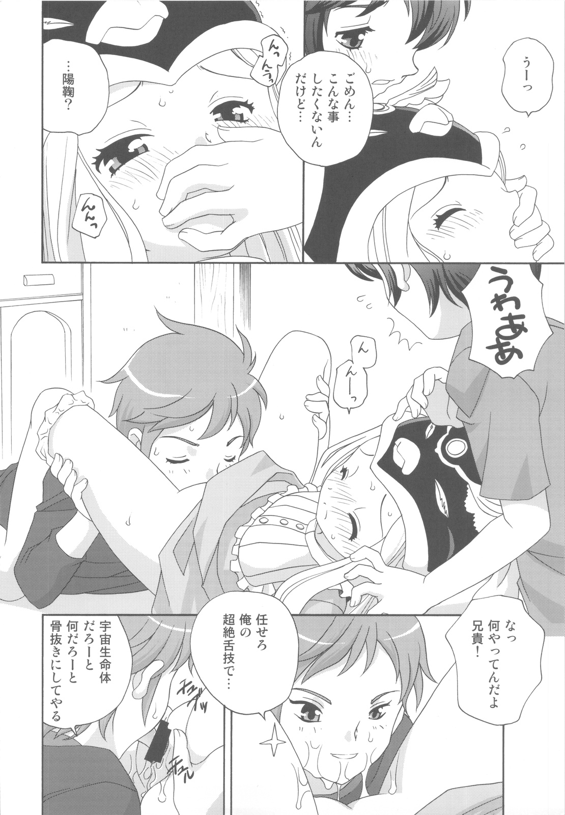 Shiawase Monogatari page 7 full