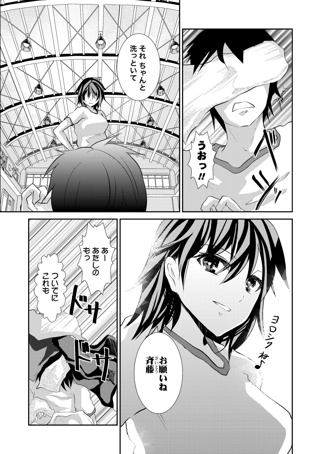 Basket-bu Gekokujougi page 3 full