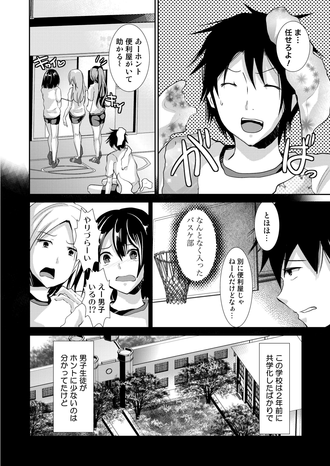 Basket-bu Gekokujougi page 4 full