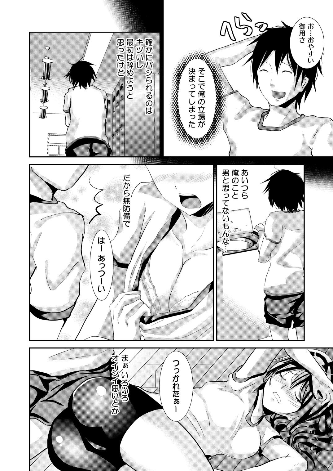 Basket-bu Gekokujougi page 6 full