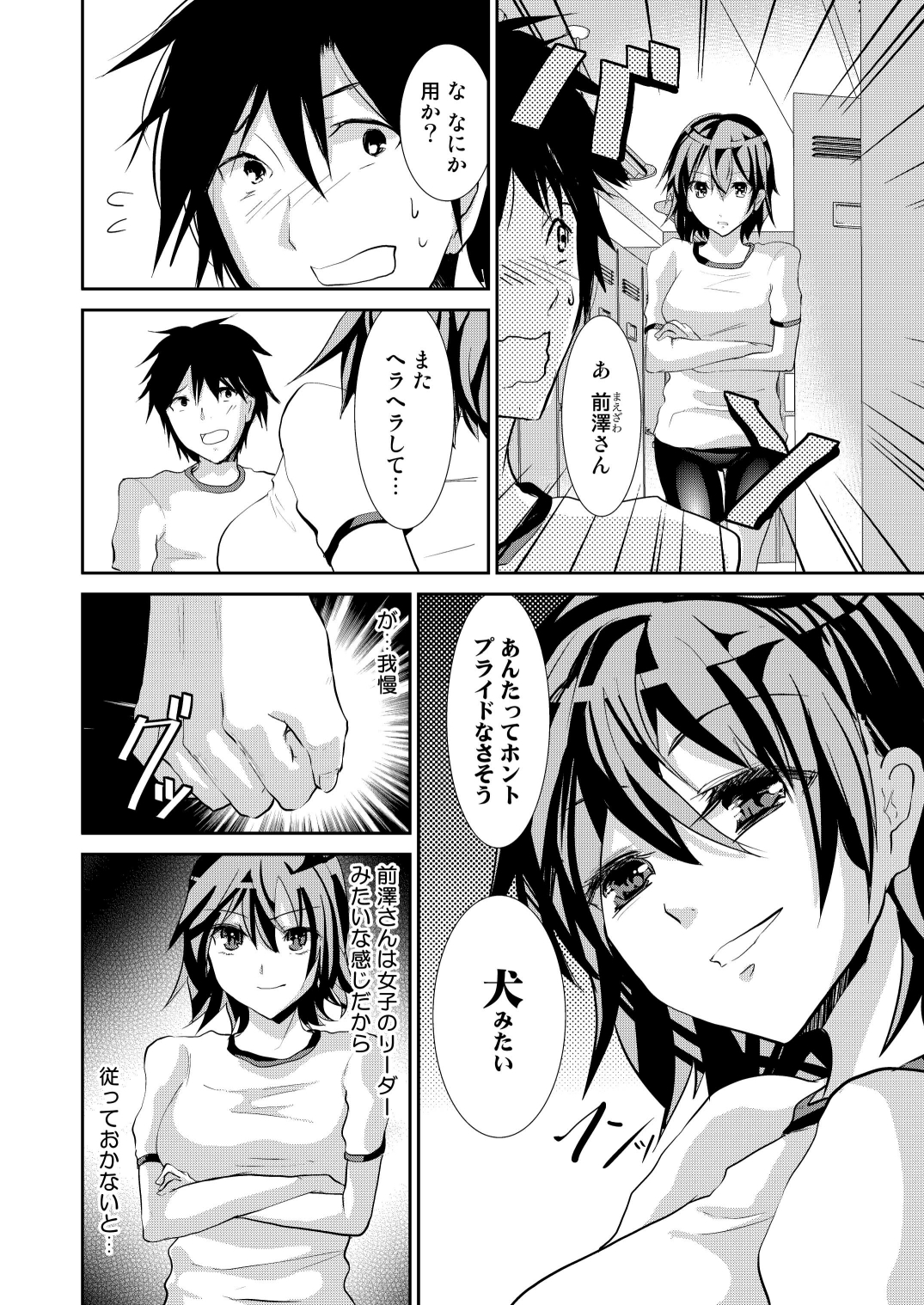 Basket-bu Gekokujougi page 8 full