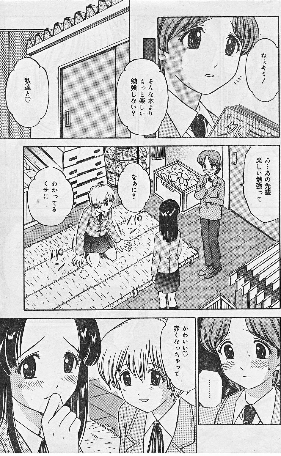 Jisui shimashita page 1 full