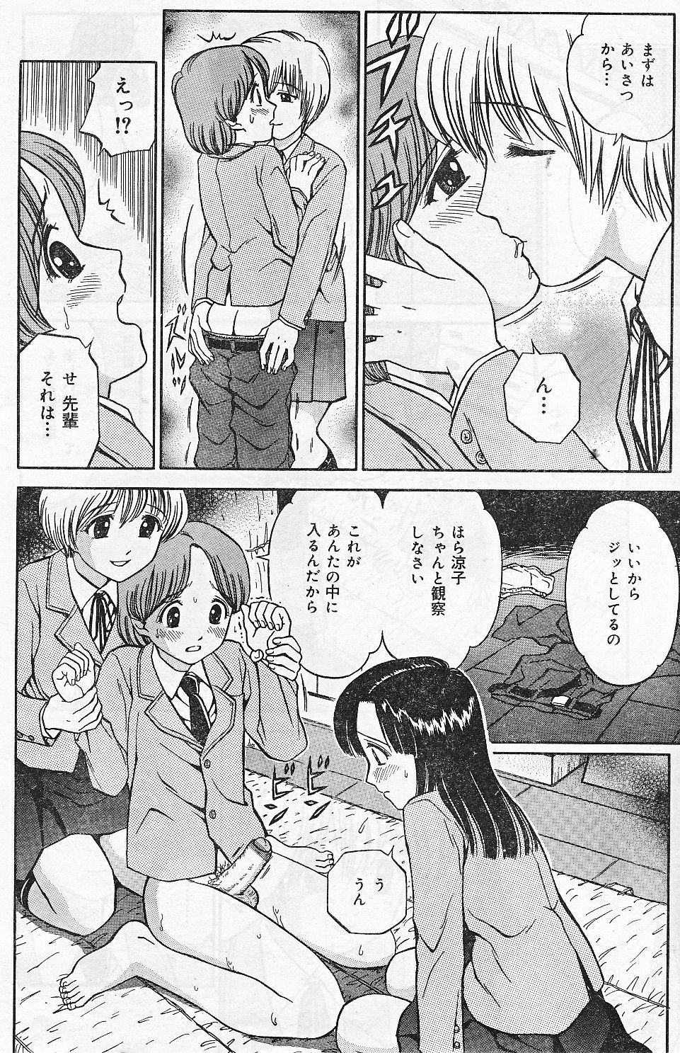 Jisui shimashita page 2 full