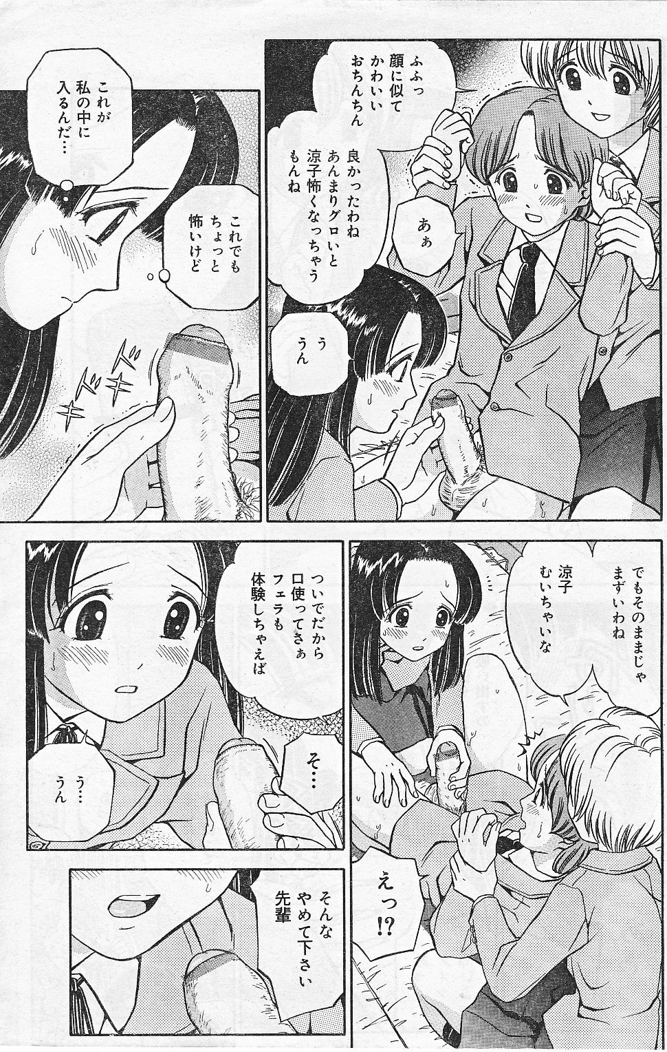 Jisui shimashita page 3 full
