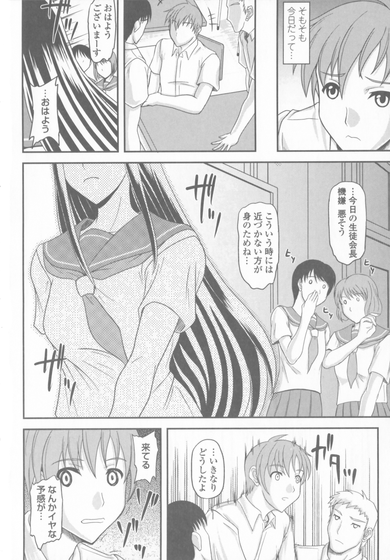 Bakunyuu Rinbu page 8 full