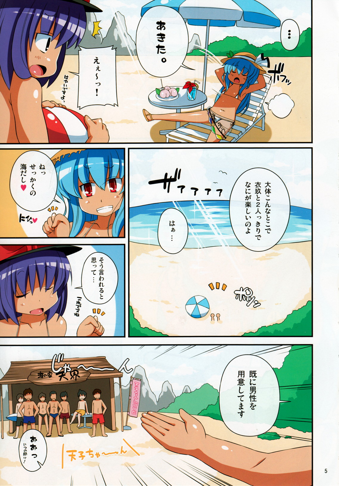 Tenkai Beach page 4 full
