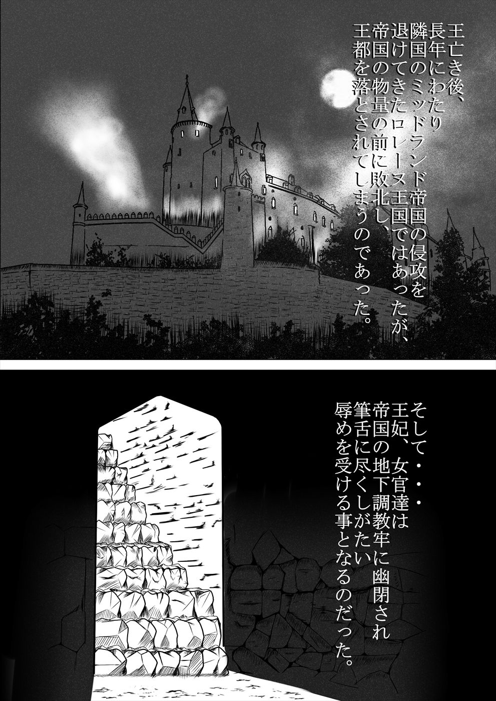 Rakujou no Ouhi, Shokushu Choukyou Ryoujoku ni Kuppukusu page 2 full