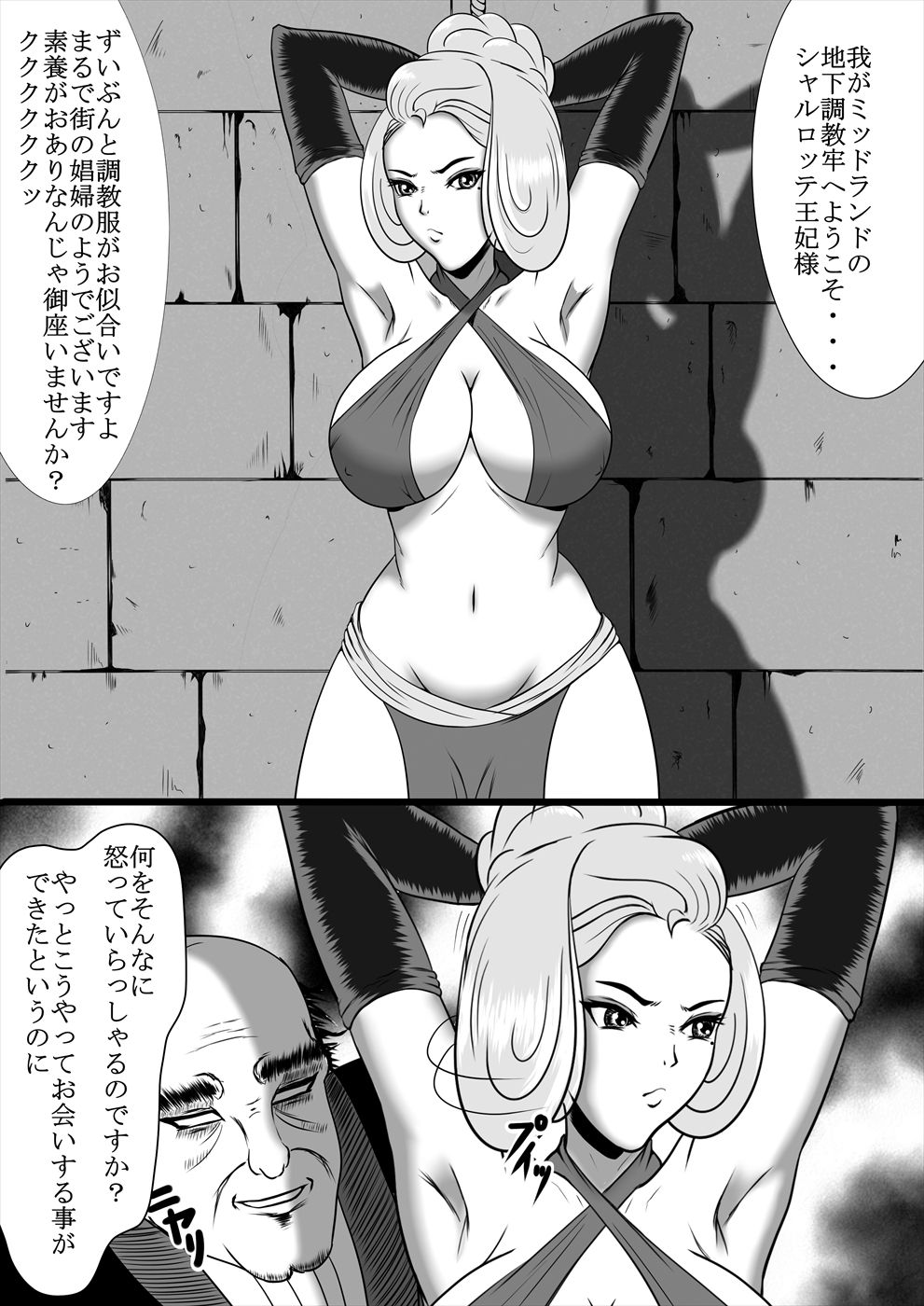 Rakujou no Ouhi, Shokushu Choukyou Ryoujoku ni Kuppukusu page 3 full