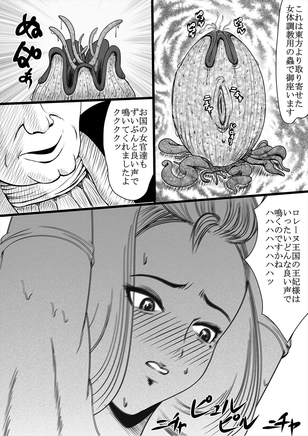 Rakujou no Ouhi, Shokushu Choukyou Ryoujoku ni Kuppukusu page 5 full