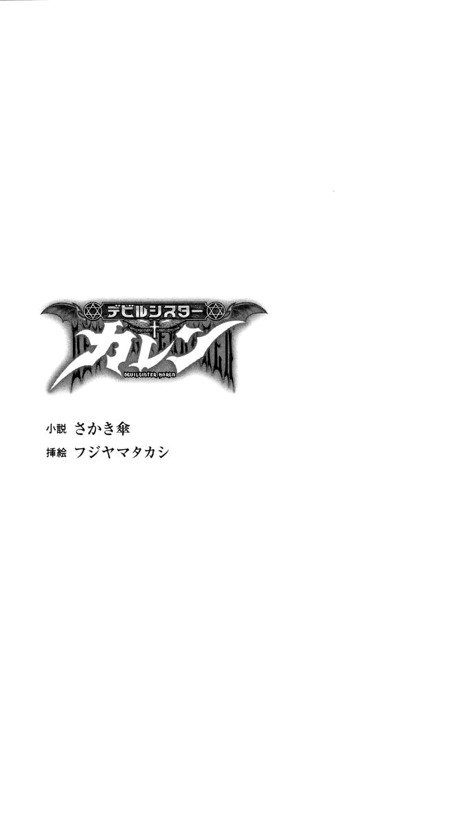 Devil Sister Karen page 4 full