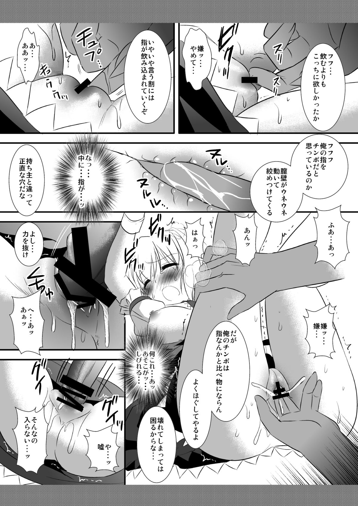 Touhou Ryoujoku 10 page 9 full