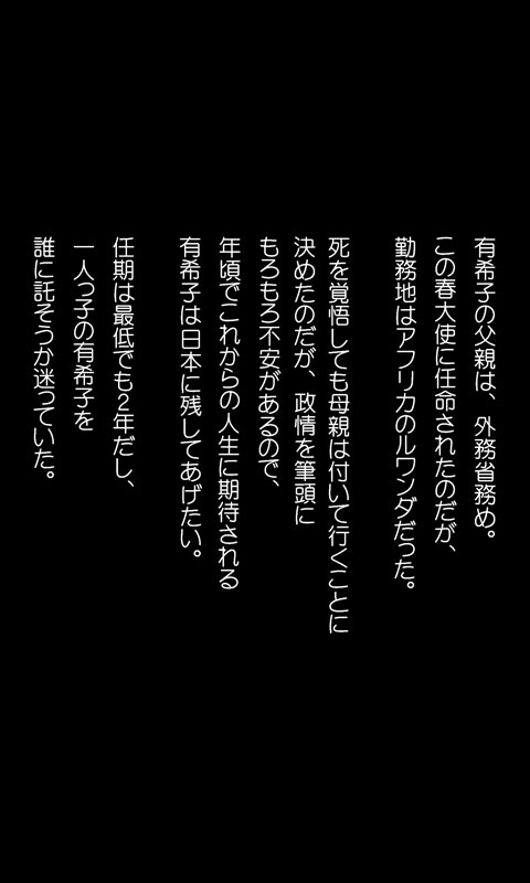 Iede Musume Series Dai-17-wa - Yukiko page 2 full