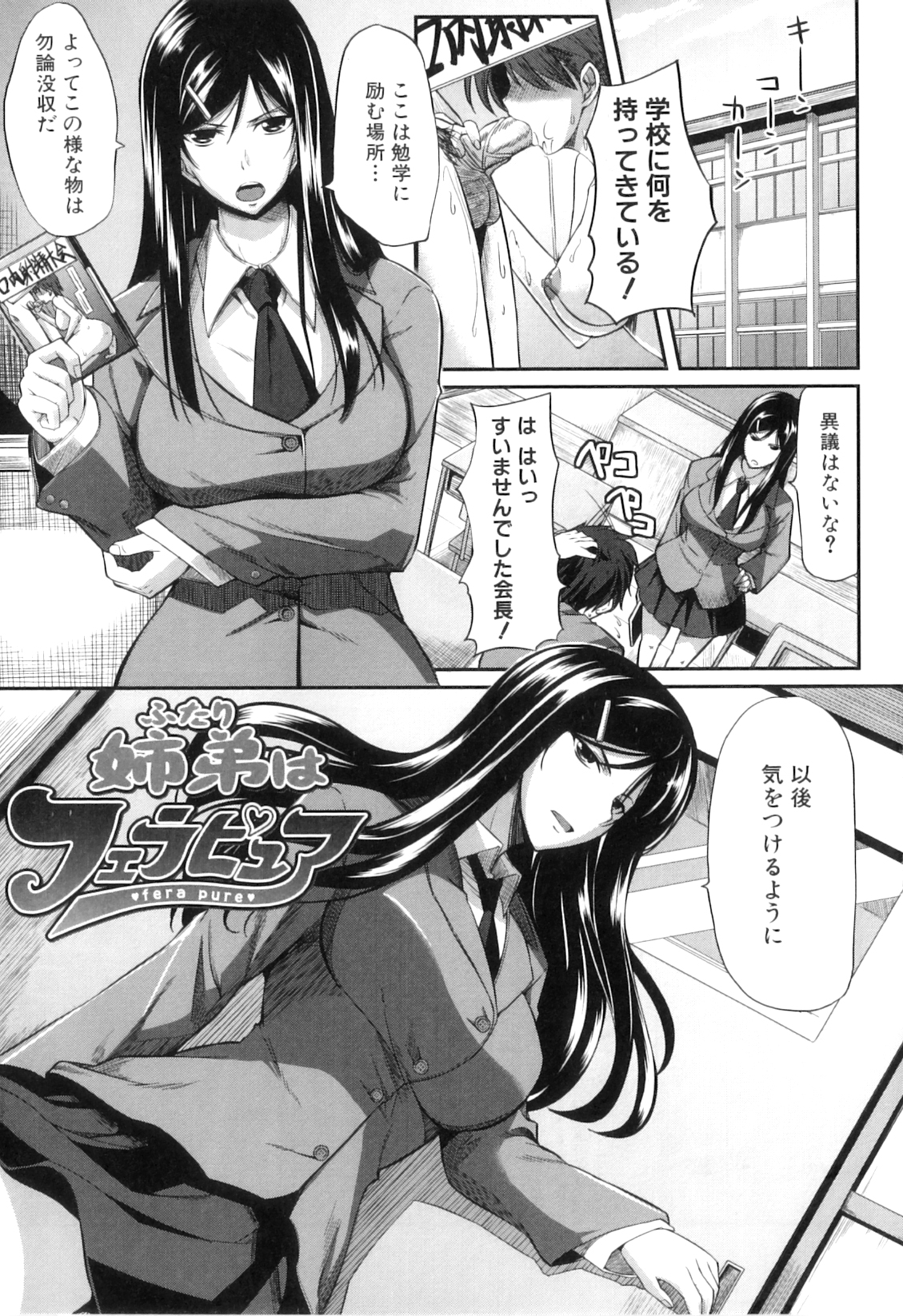 Fella Pure ~Mitarai-san Chi no Jijou~ page 7 full