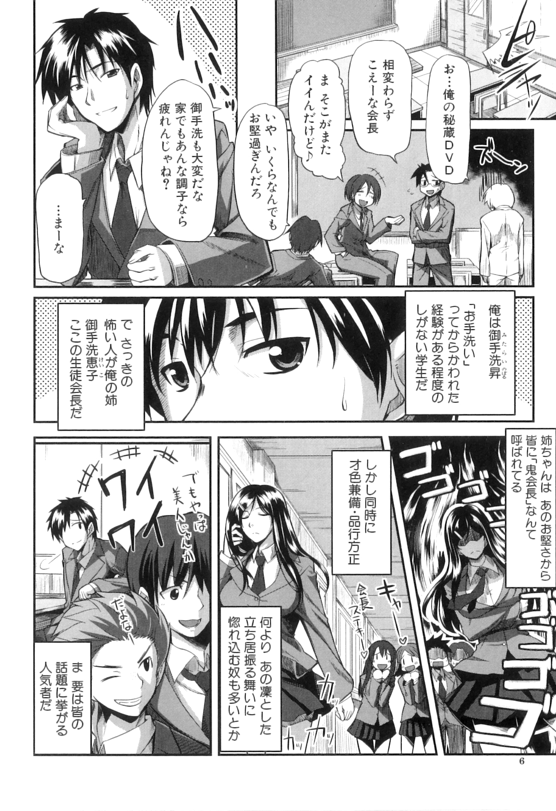 Fella Pure ~Mitarai-san Chi no Jijou~ page 8 full
