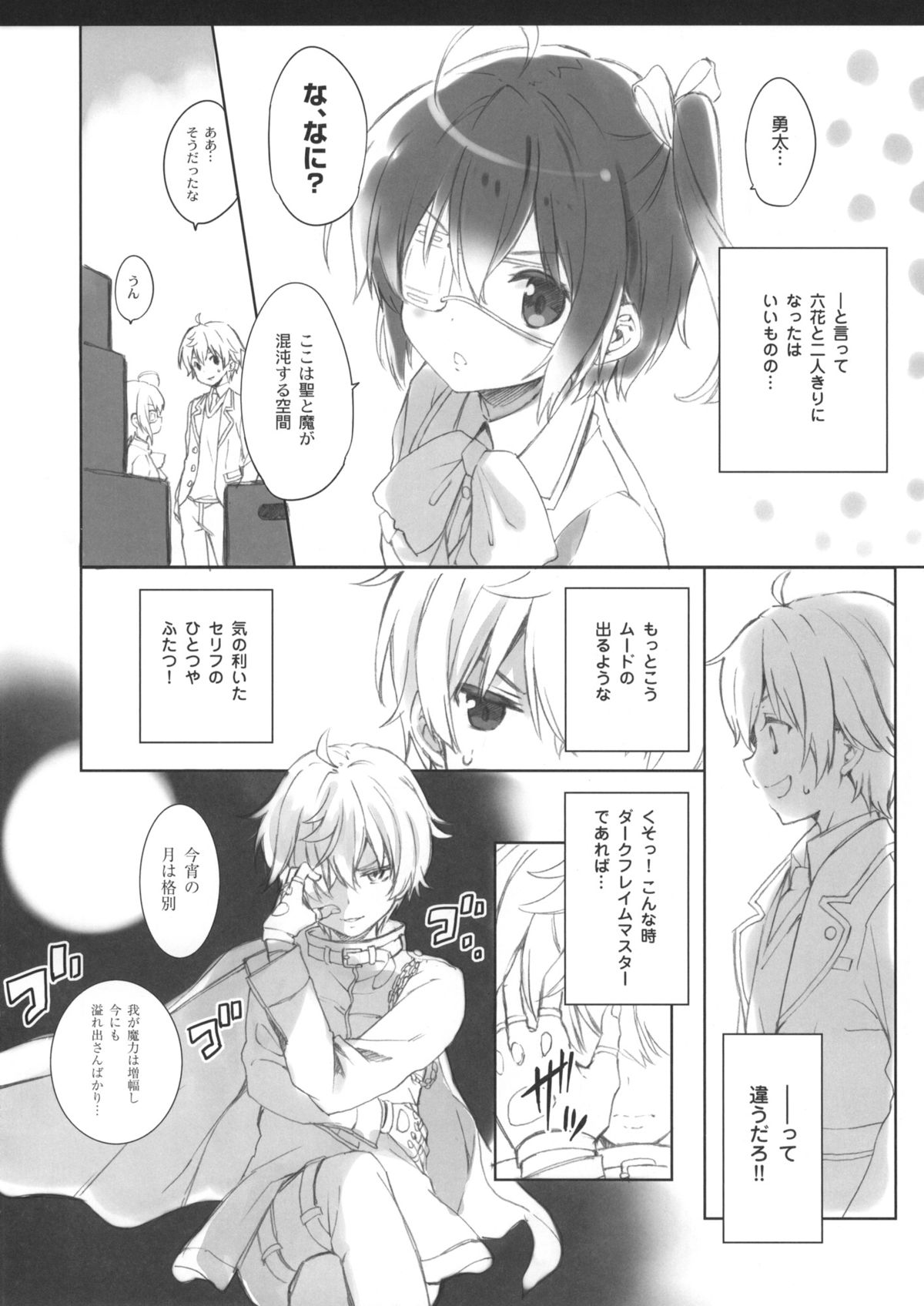 Chuunibyou Cloud9 + Paper page 5 full