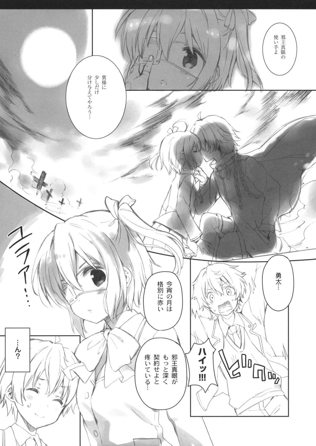 Chuunibyou Cloud9 + Paper page 6 full