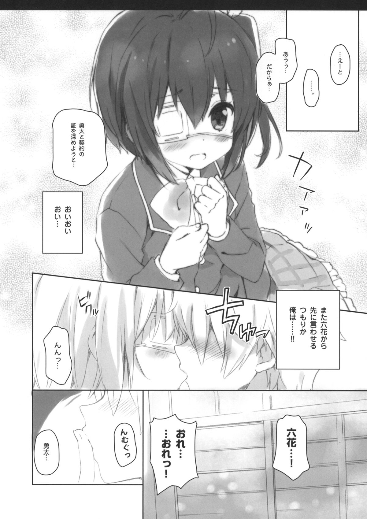 Chuunibyou Cloud9 + Paper page 7 full