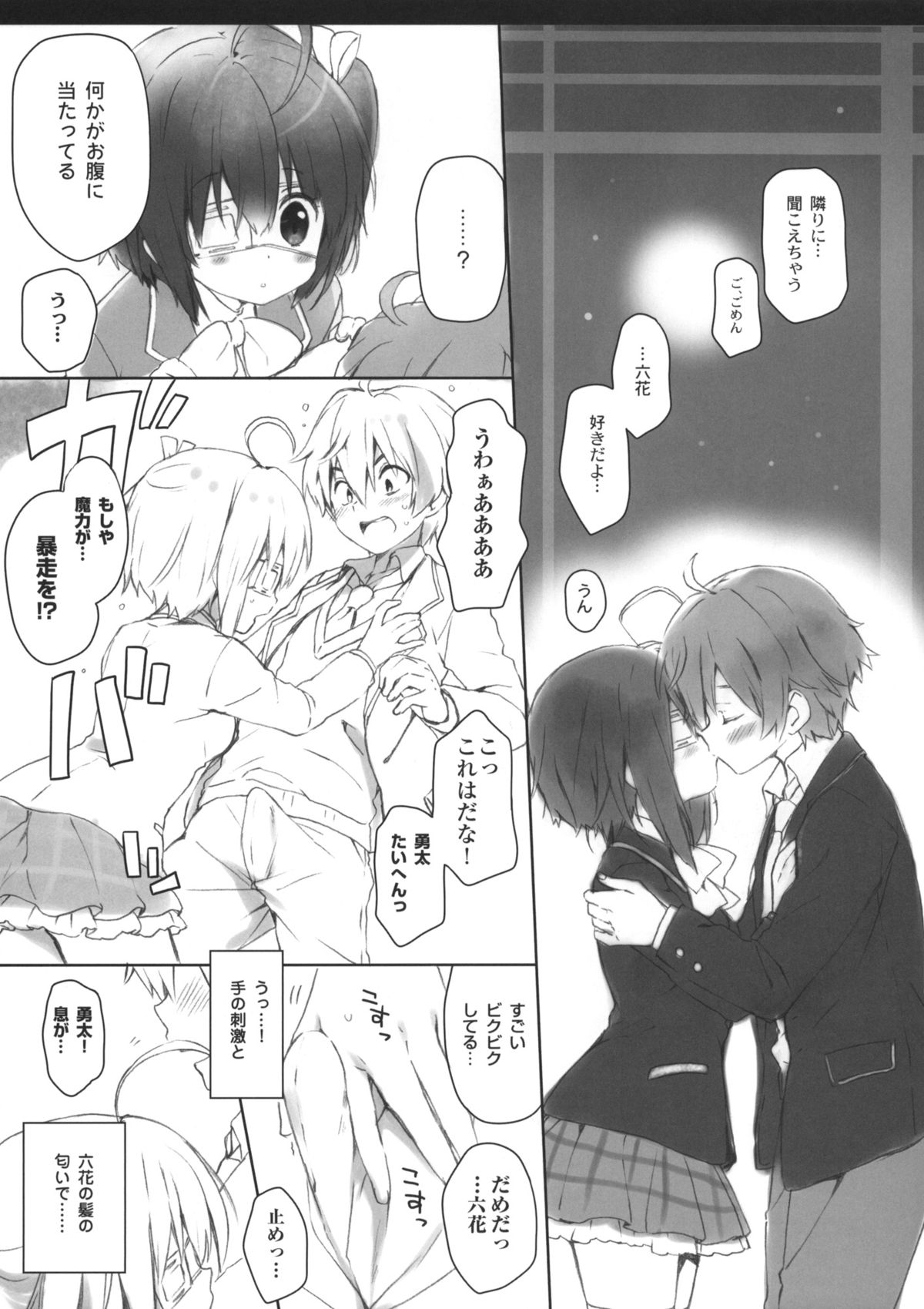 Chuunibyou Cloud9 + Paper page 8 full