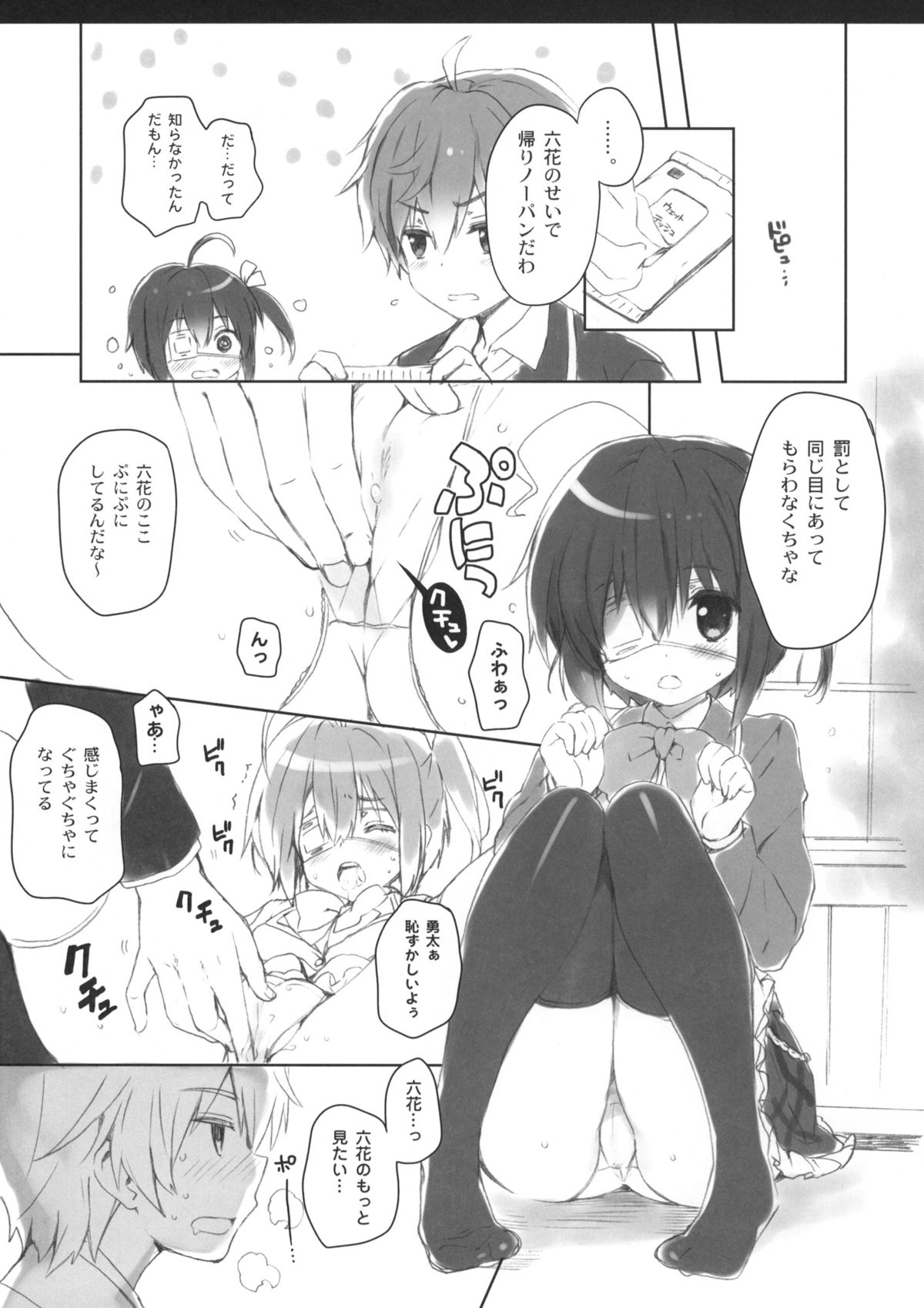 Chuunibyou Cloud9 + Paper page 9 full