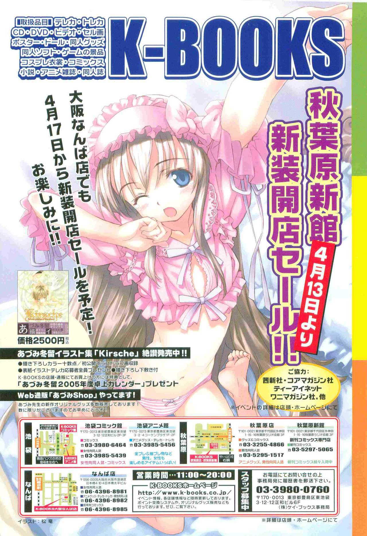 2D Dream Magazine 2005-06 Vol. 22 page 2 full