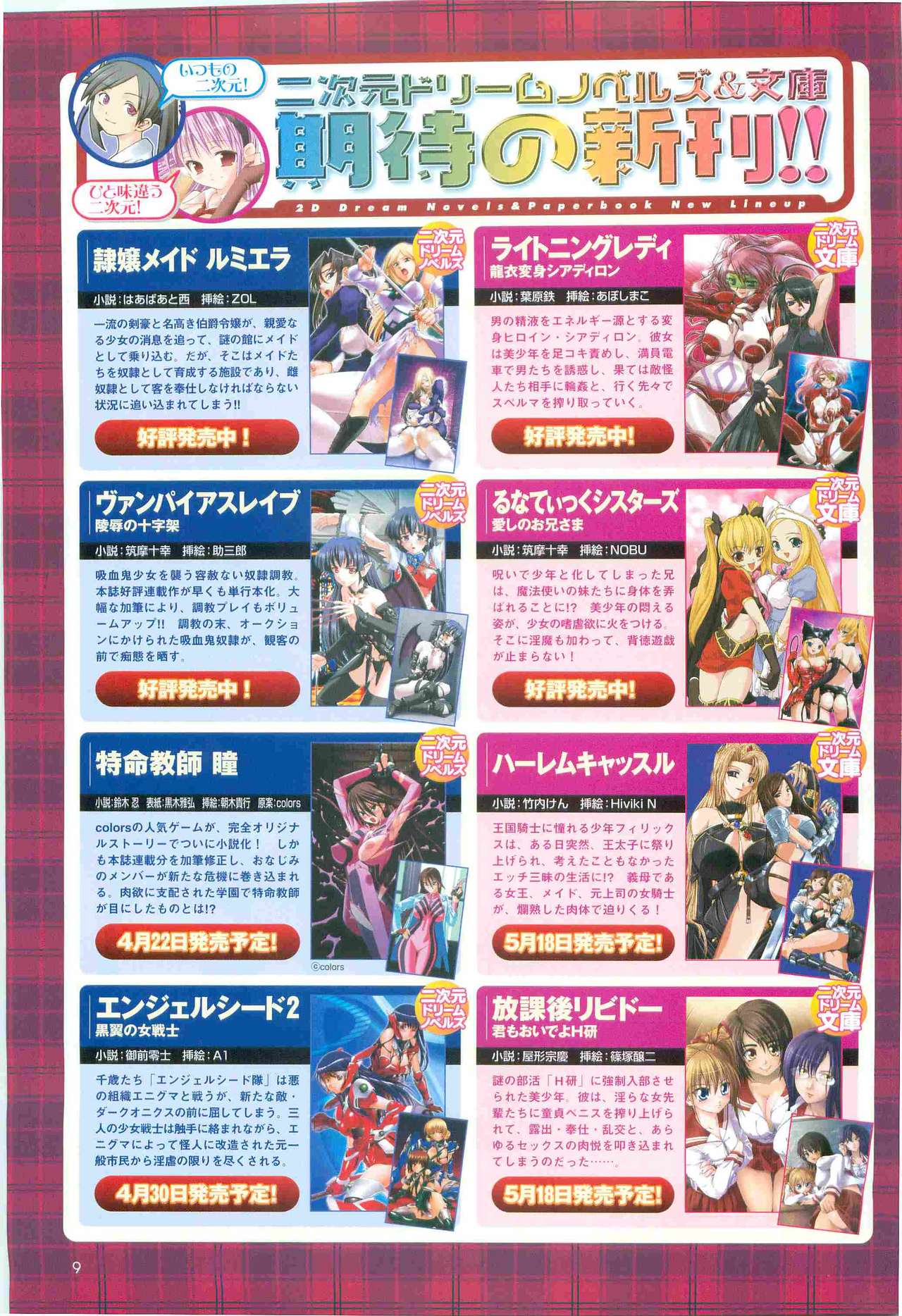 2D Dream Magazine 2005-06 Vol. 22 page 9 full