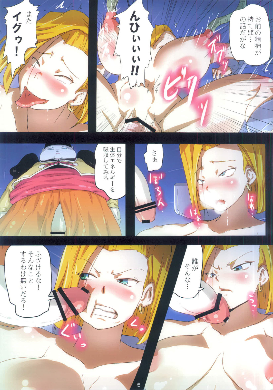 Homunculus 18-gou Seitai Energy Kyuushuu Tokkagata Sai Chousei Jikken Kiroku page 5 full