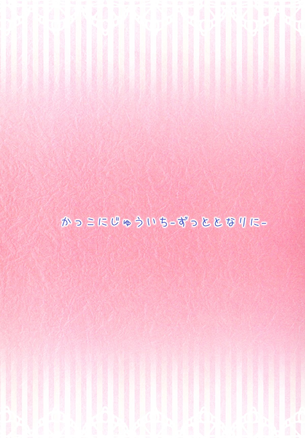 Kakko Nijuuichi -Zutto Tonari Ni- page 2 full