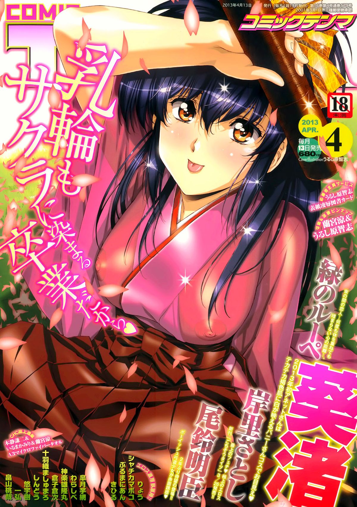 COMIC Tenma 2013-04 page 1 full