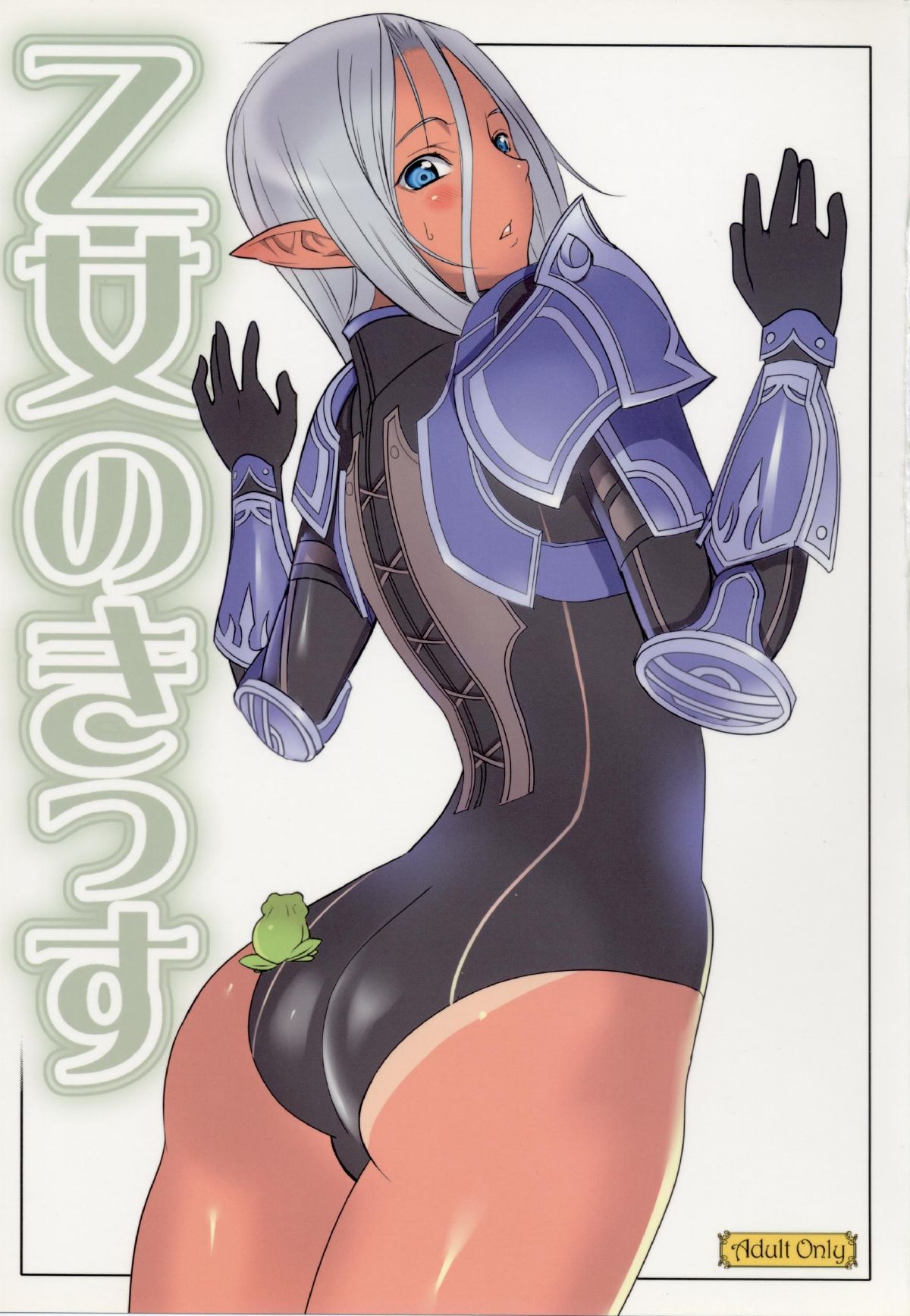 Otome no Kiss page 1 full