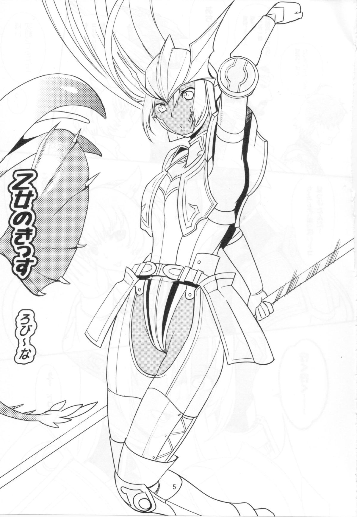 Otome no Kiss page 4 full